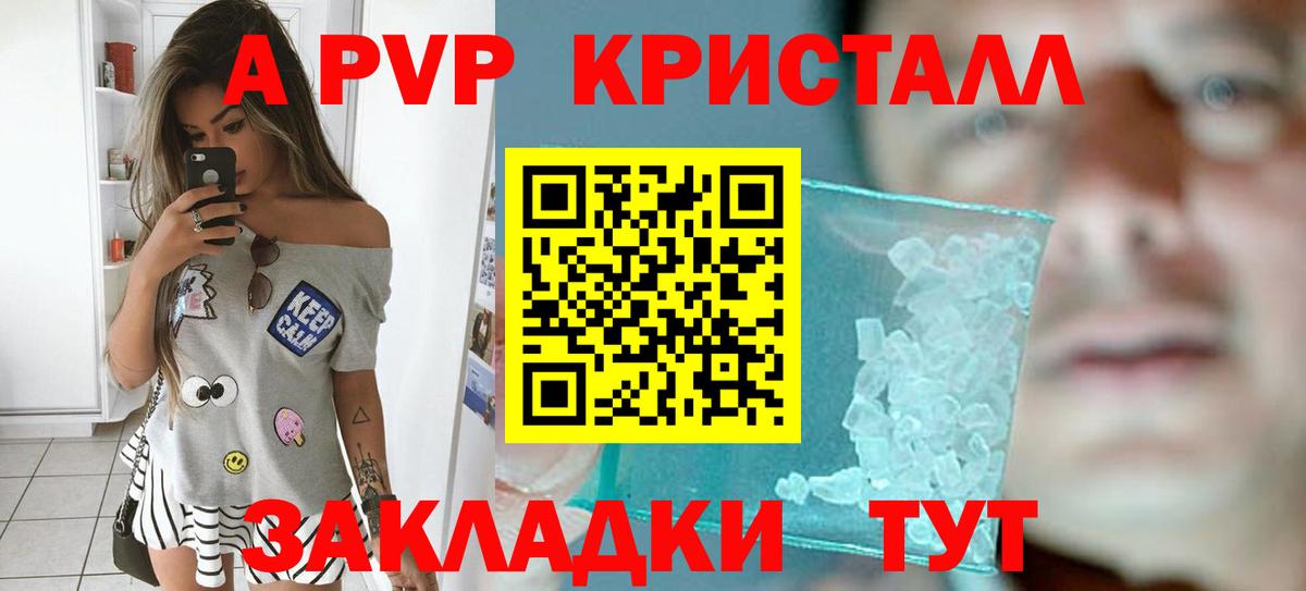 A PVP Соль Евпатория