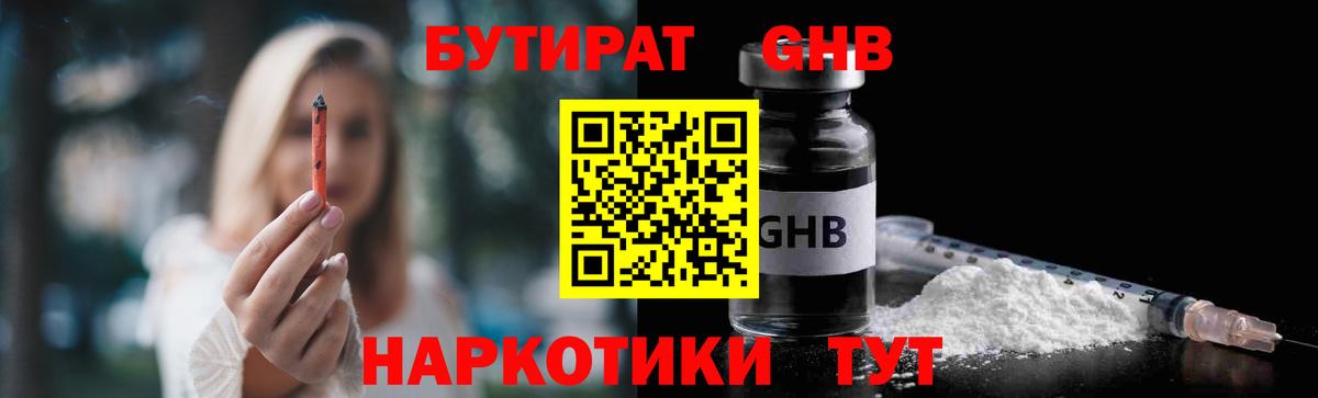 Бутират GHB  Вход с VPN  БУТИРАТ  Евпатория 