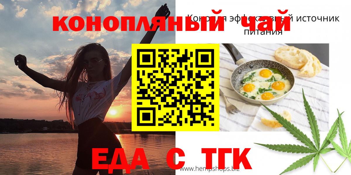 Еда ТГК конопля  Вход с VPN  Евпатория 