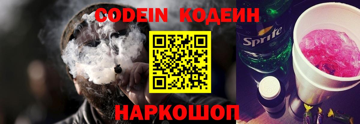 Евпатория  Кодеиновый сироп Lean напиток Lean (лин)  Вход с VPN  Кодеин напиток Lean (лин) 