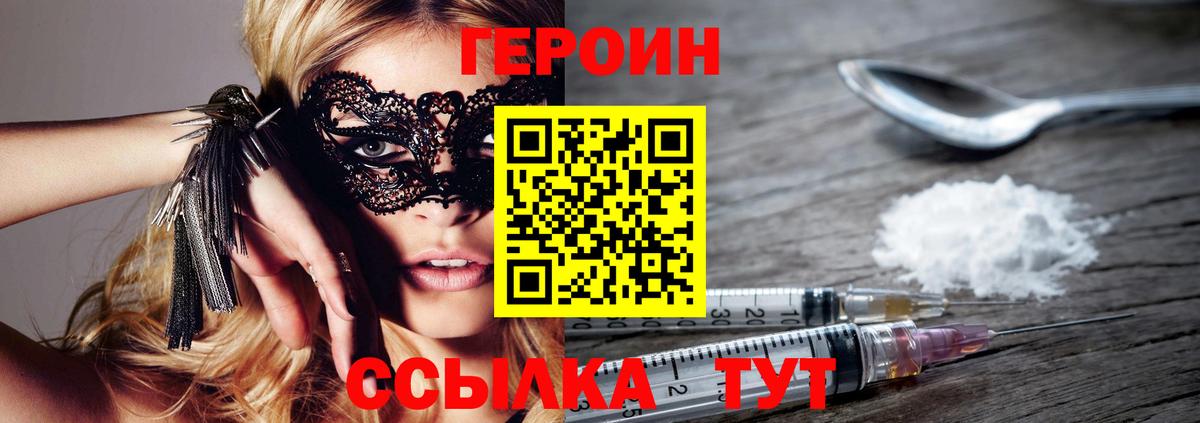 ГЕРОИН VHQ  Вход с VPN  ГЕРОИН  Евпатория 