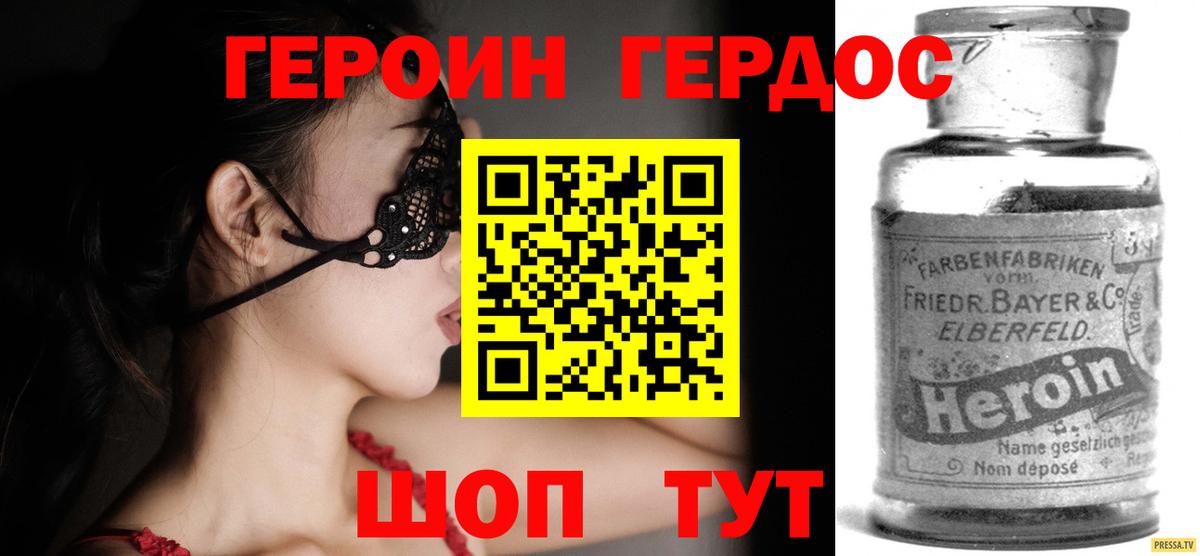 ГЕРОИН Heroin Евпатория