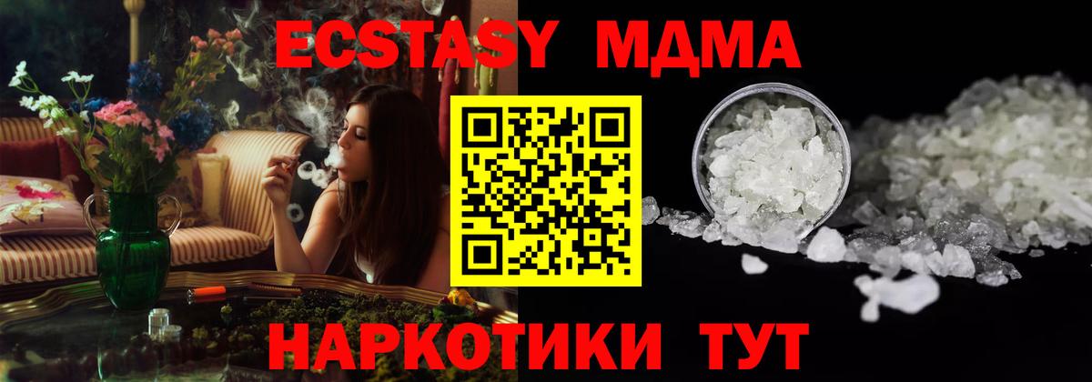 МДМА кристаллы Евпатория