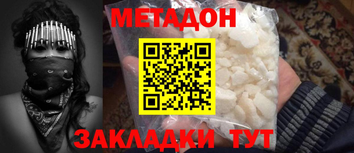 МЕТАДОН мёд  МЕТАДОН кристалл  Евпатория  Вход с VPN 